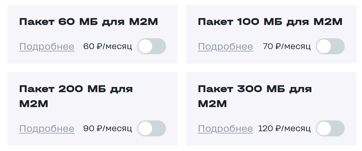 Интернет пакеты для тарифа t2 "М2М Единый"