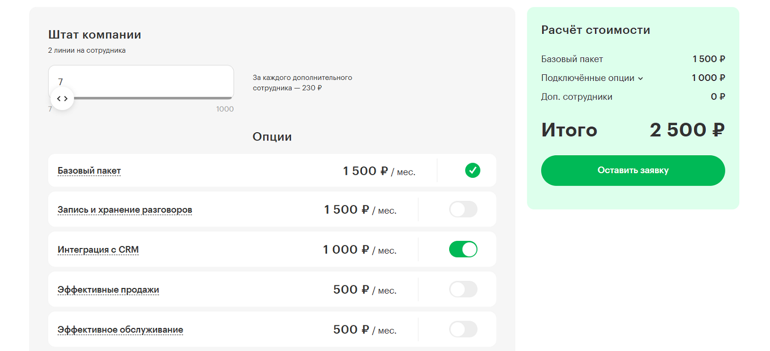 Калькулятор стоимость ВАТС от МегаФона