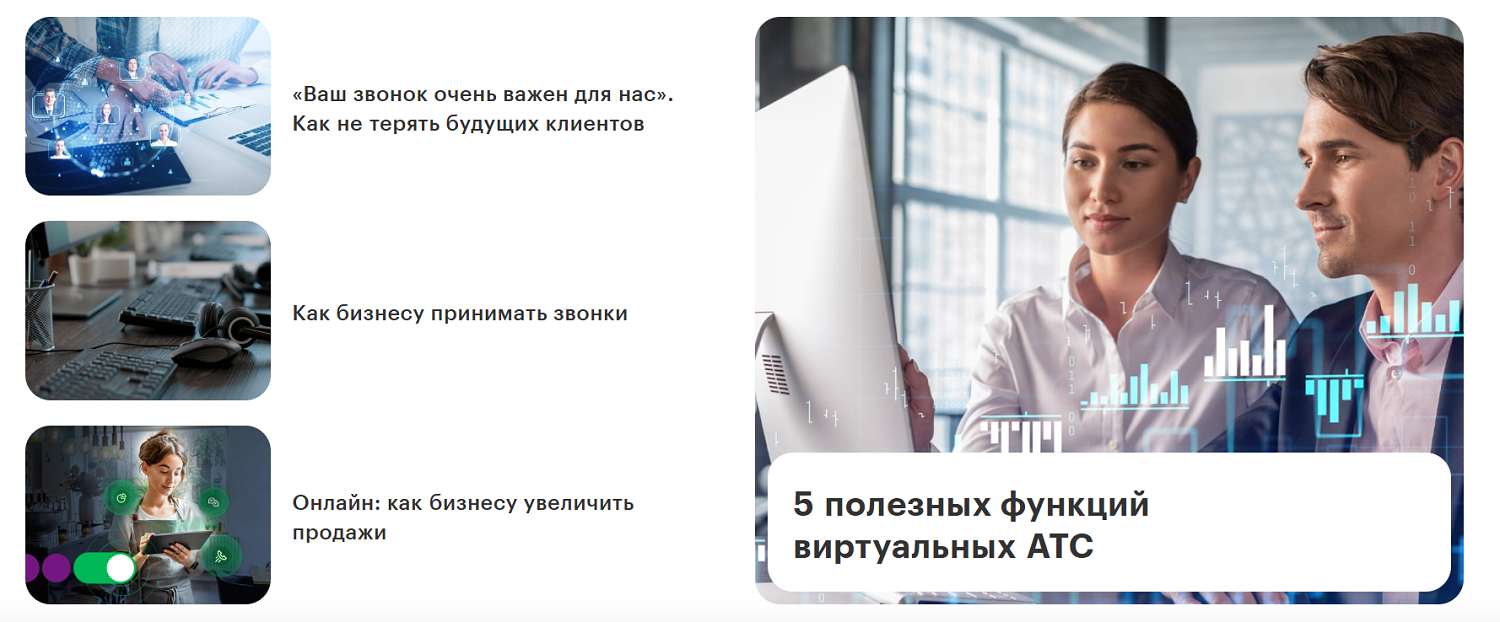 Полезные функции Виртуальной АТС от МегаФона