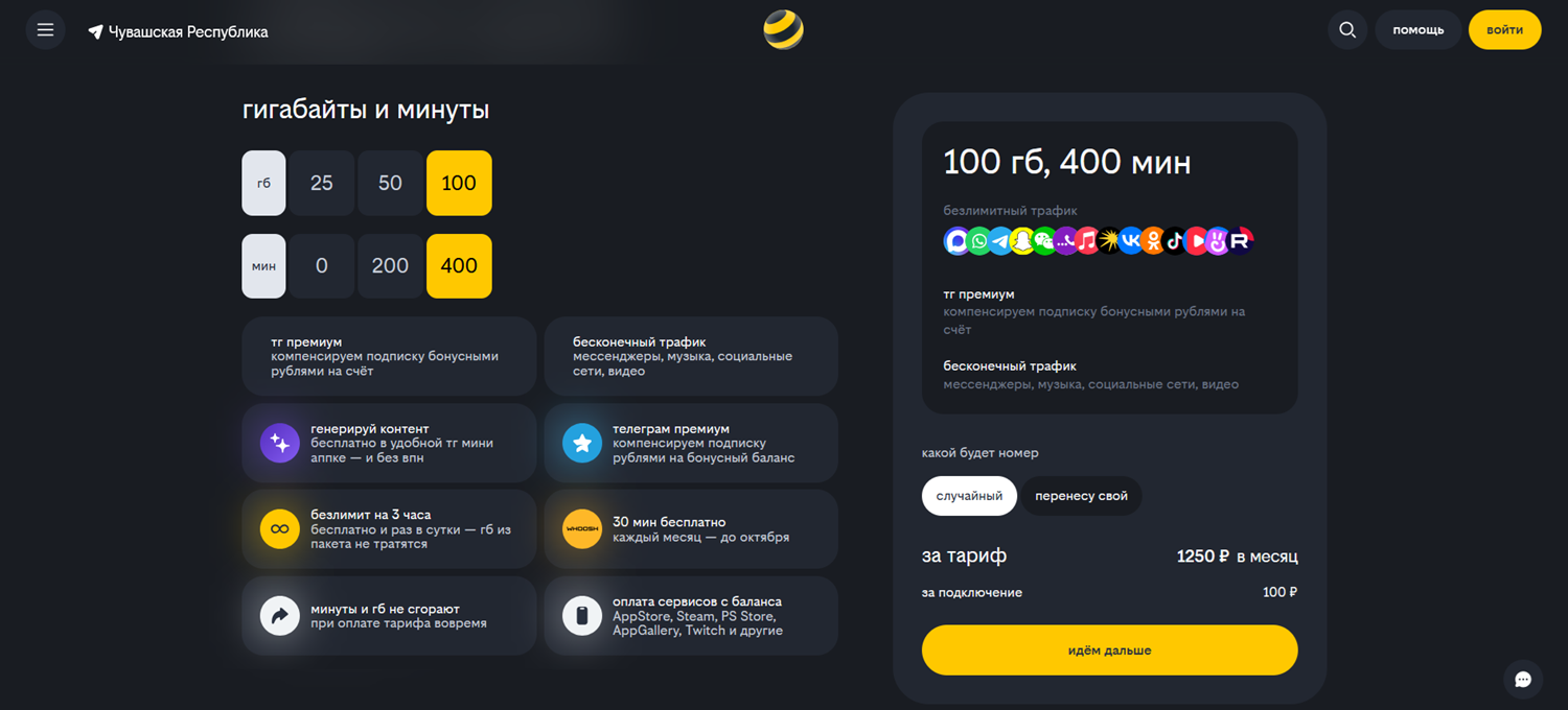 Самая дорогая настройка тарифа билайн "План б."