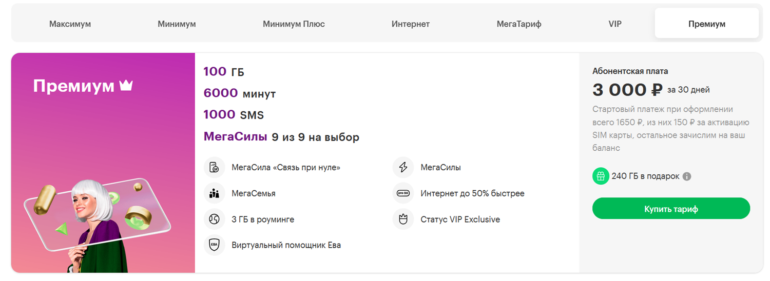 Самый дорогой тариф МегаФон "Премиум"