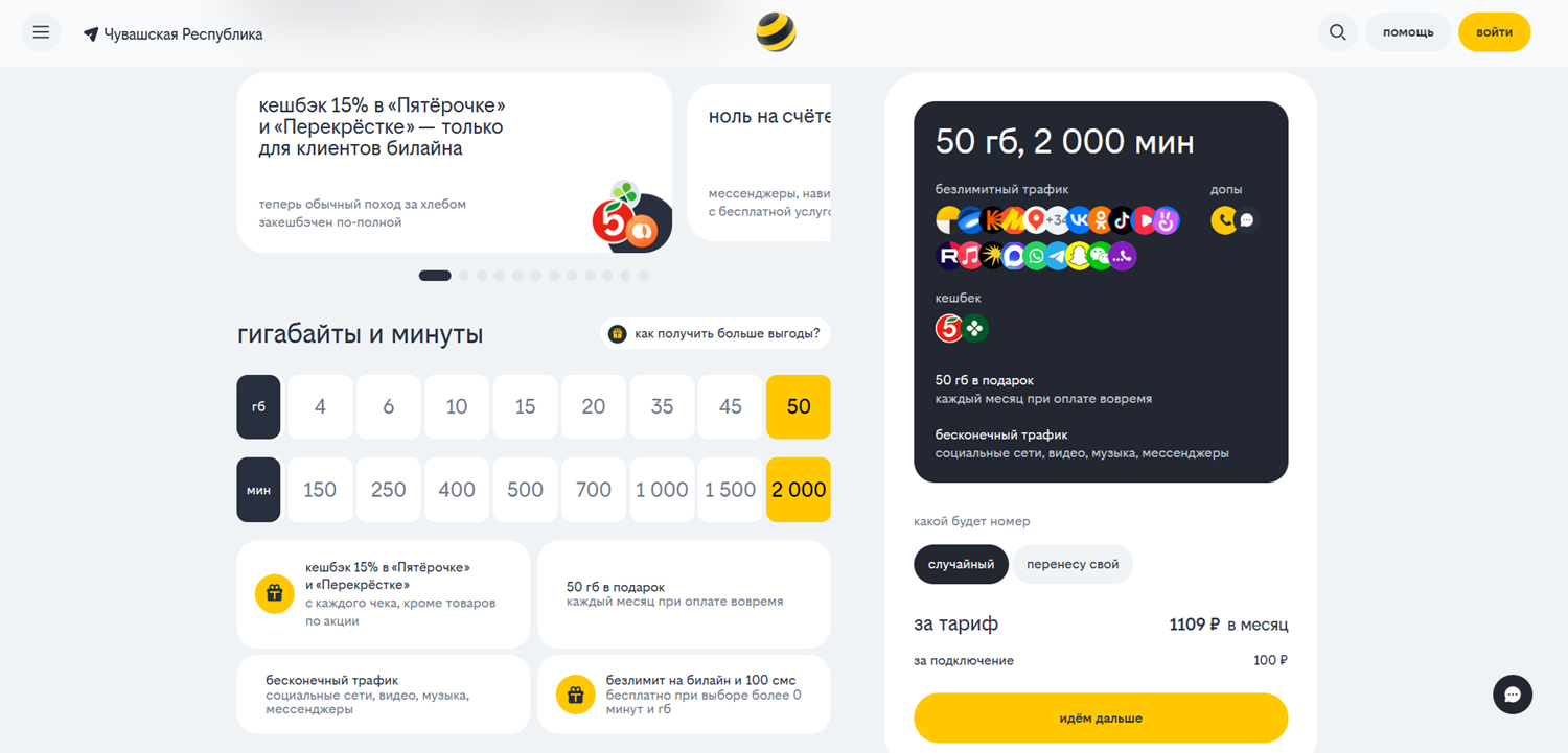 Самая дорогая настройка "Тариф UP" от билайн